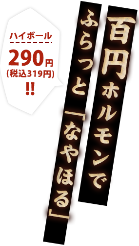 ふらっと「なやほる」