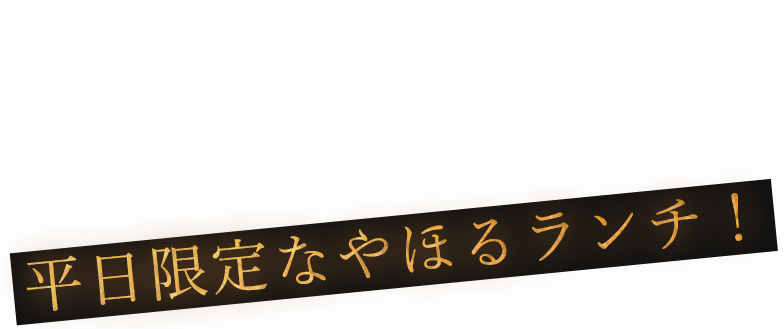 深夜に魅惑の背徳飯をー