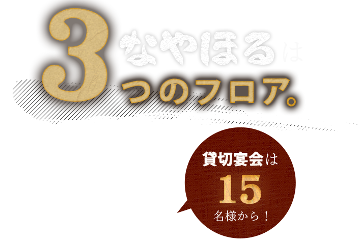 3つのフロア