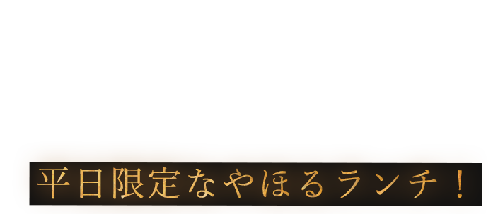 深夜に魅惑の背徳飯をー