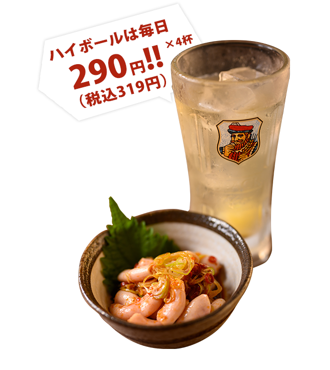 ハイボールは毎日319円！！